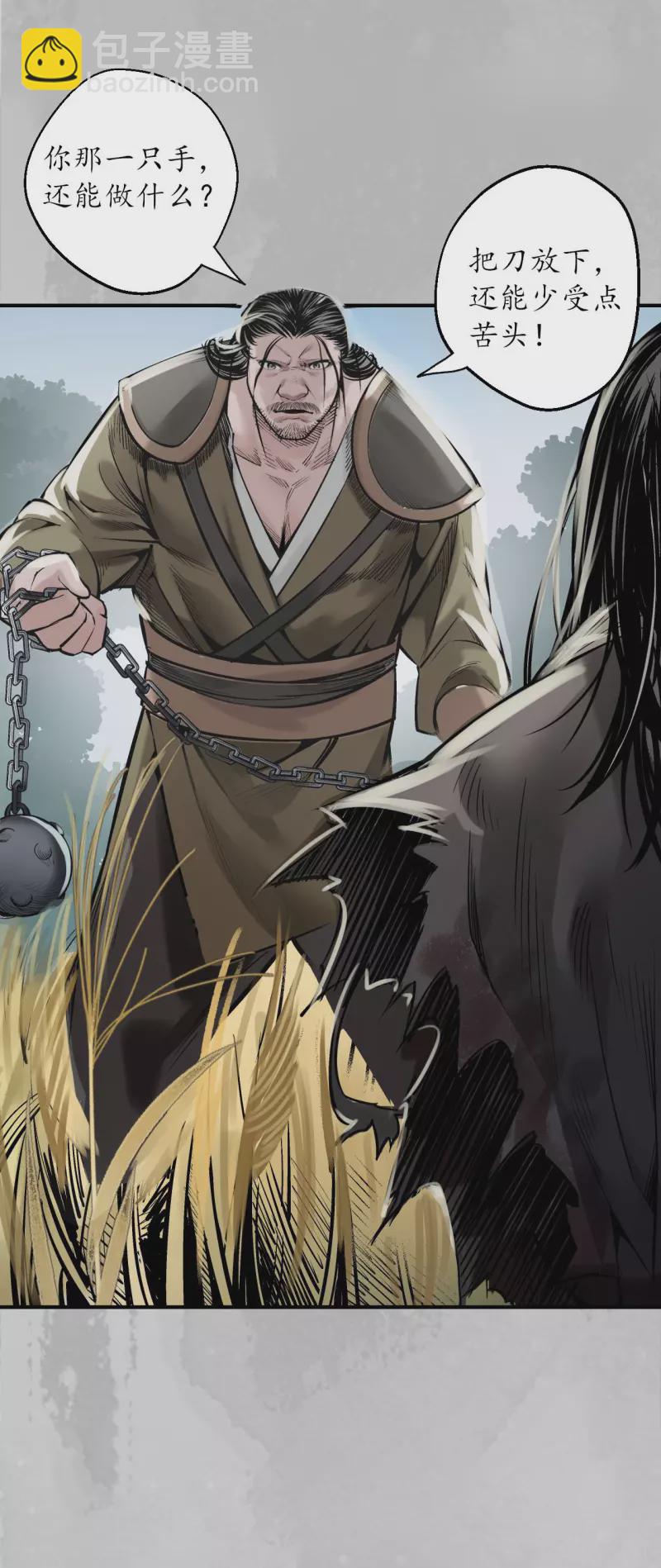 藏鋒行 - 第137話 恍惚之思 - 6