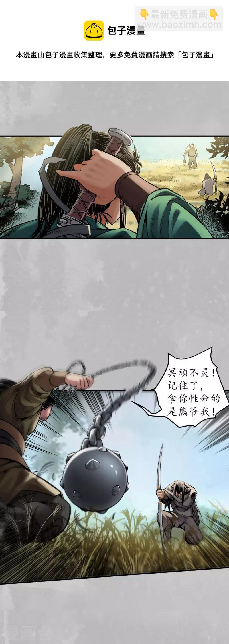 藏鋒行 - 第137話 恍惚之思 - 1