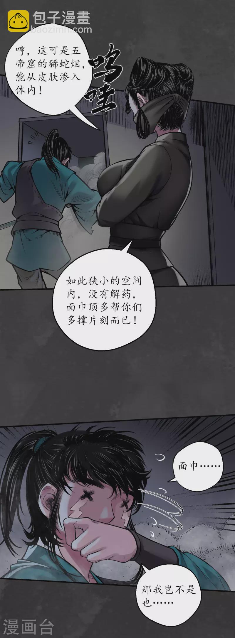 藏鋒行 - 第139話 楓江思過 - 1