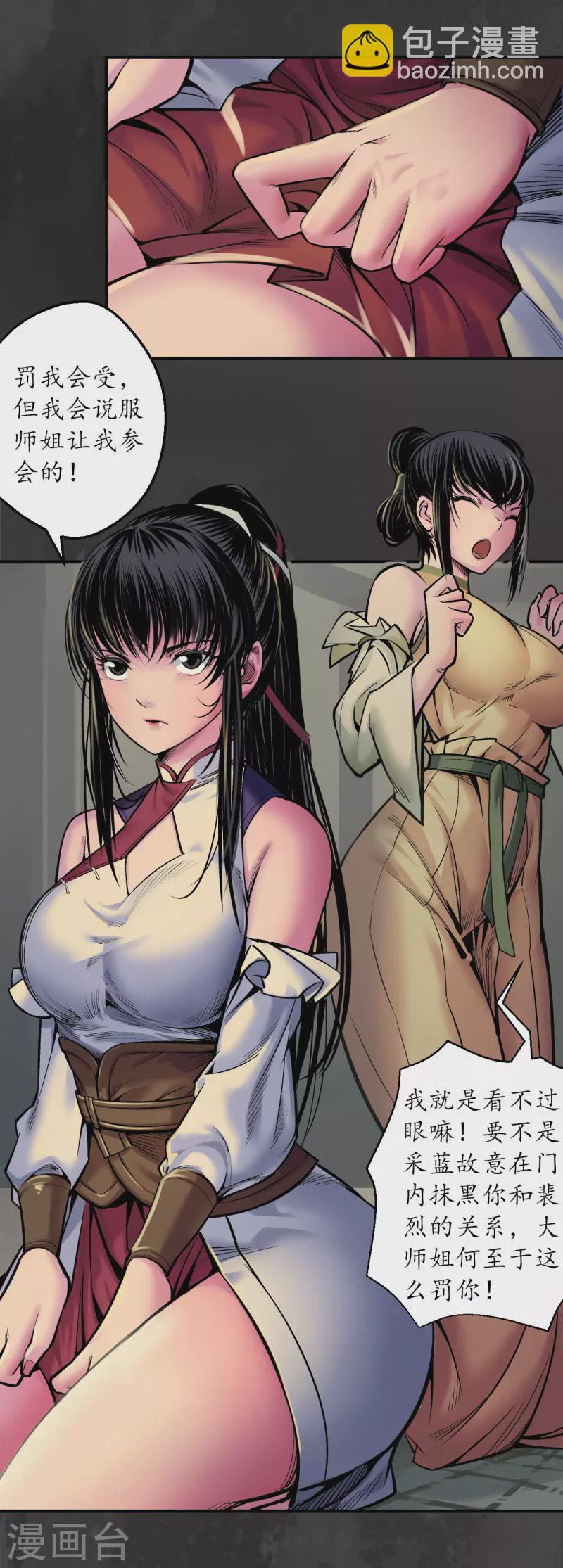 藏鋒行 - 第139話 楓江思過 - 2