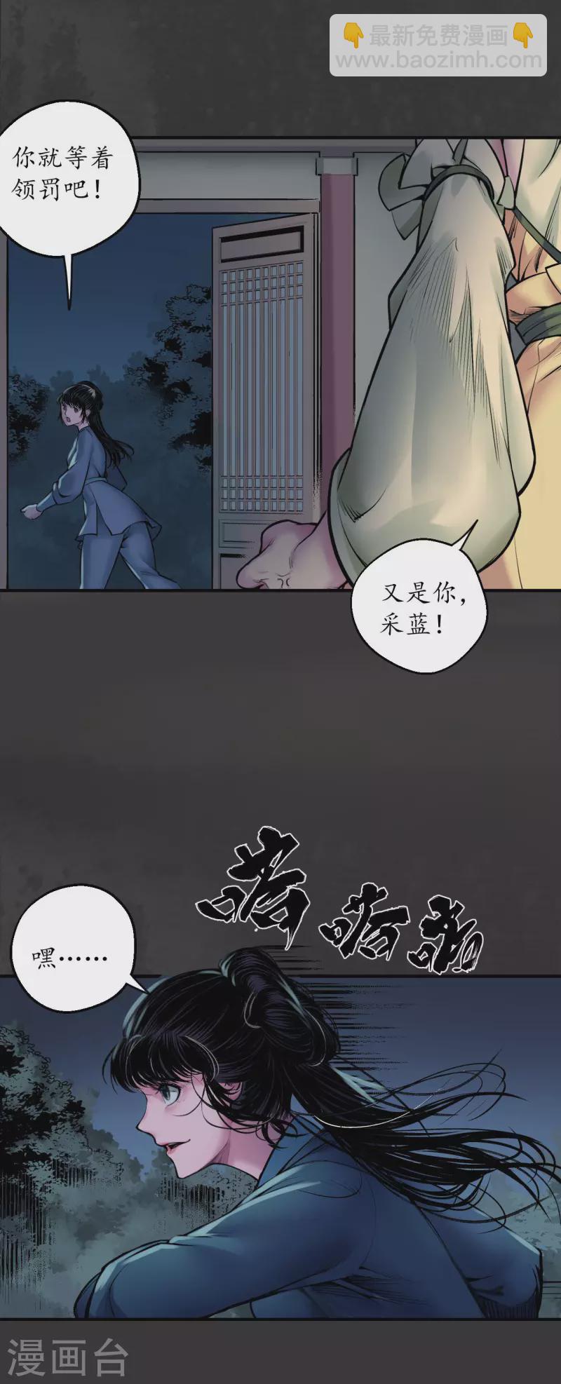 藏鋒行 - 第139話 楓江思過 - 6