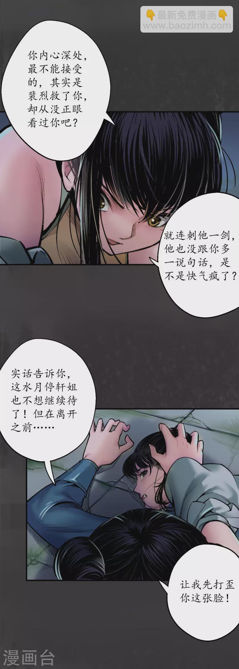 藏鋒行 - 第139話 楓江思過 - 3