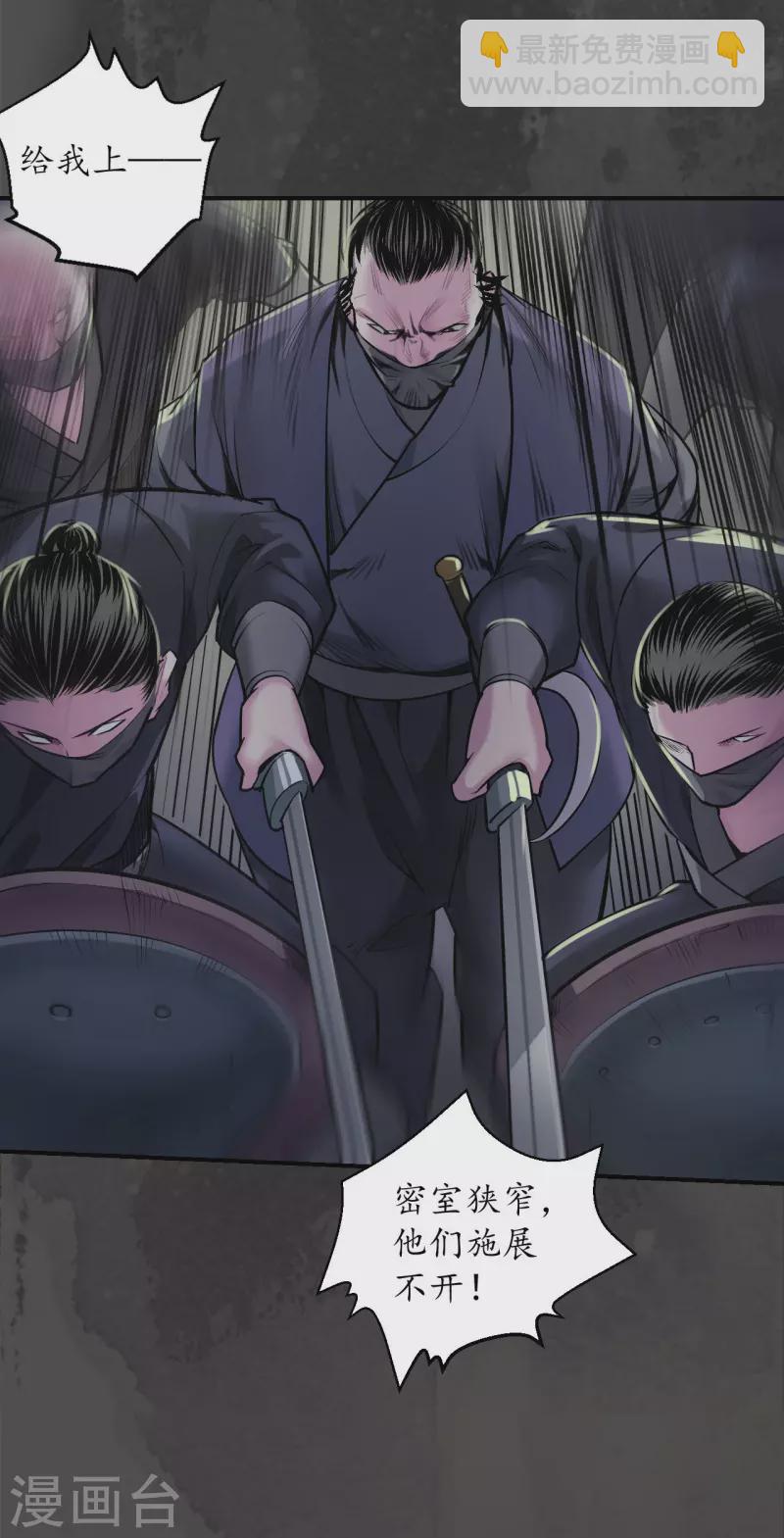 藏鋒行 - 第139話 楓江思過 - 3