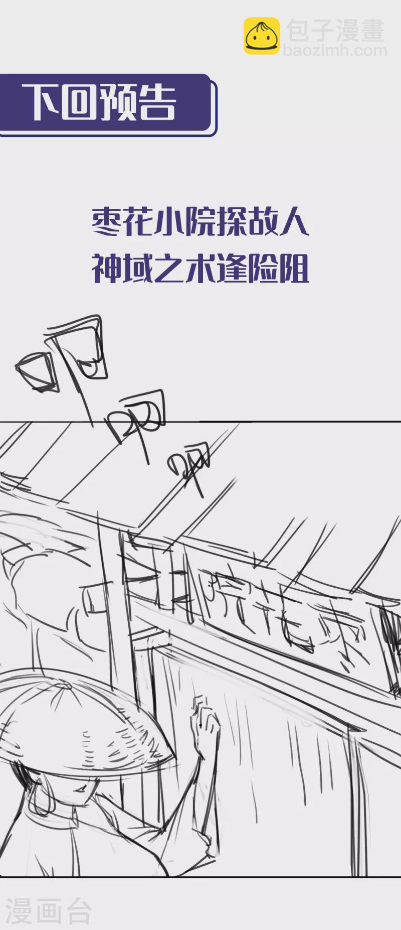 藏鋒行 - 第139話 楓江思過 - 5