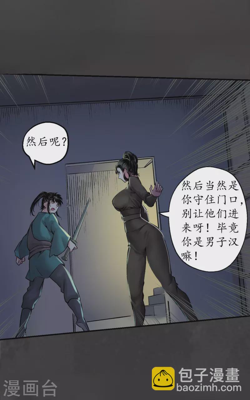 藏鋒行 - 第139話 楓江思過 - 5