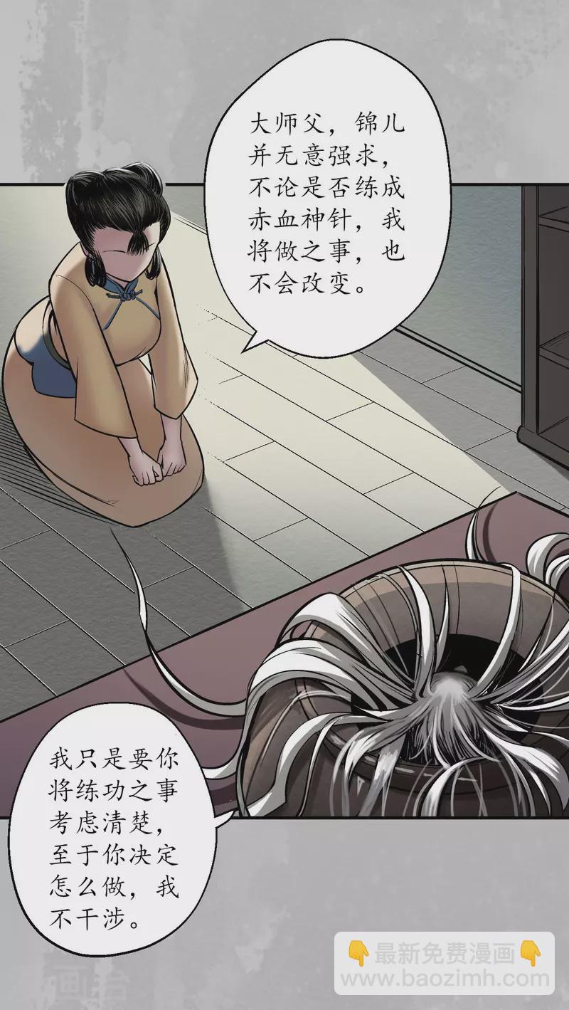 藏鋒行 - 第141話 所惜之人 - 3