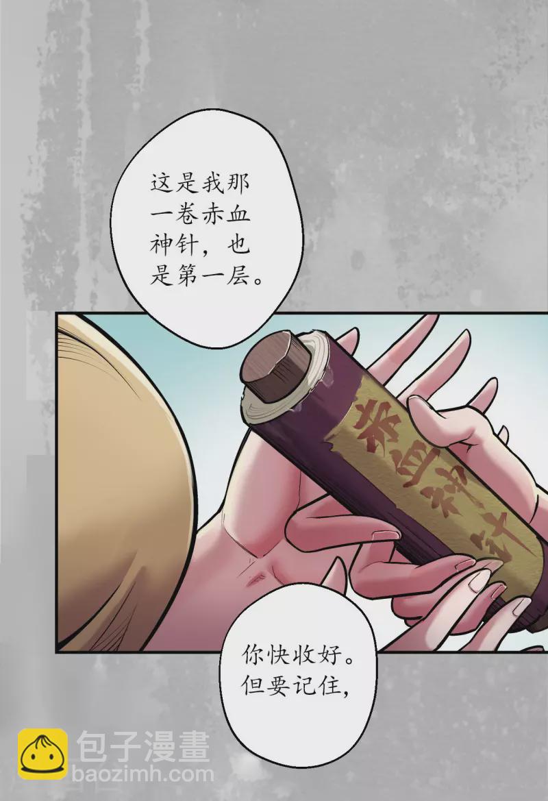 藏鋒行 - 第141話 所惜之人 - 4