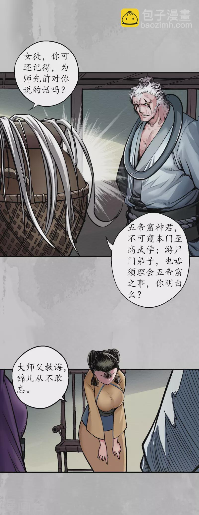 藏鋒行 - 第141話 所惜之人 - 2