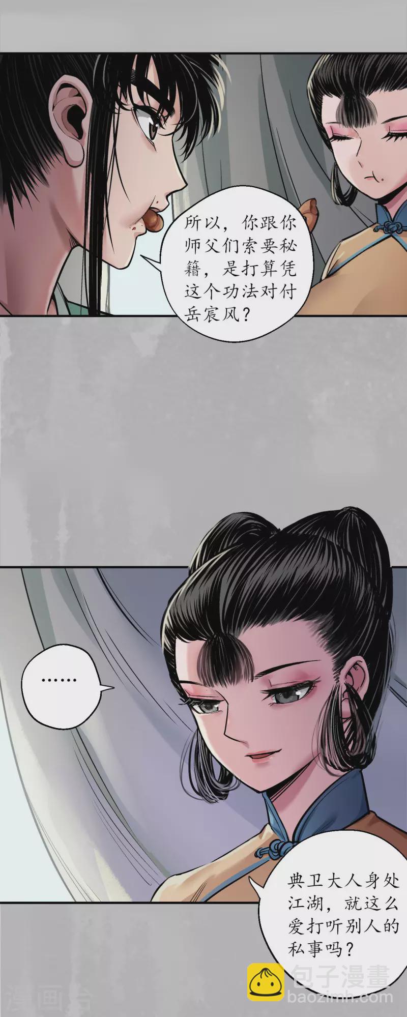 藏鋒行 - 第141話 所惜之人 - 5