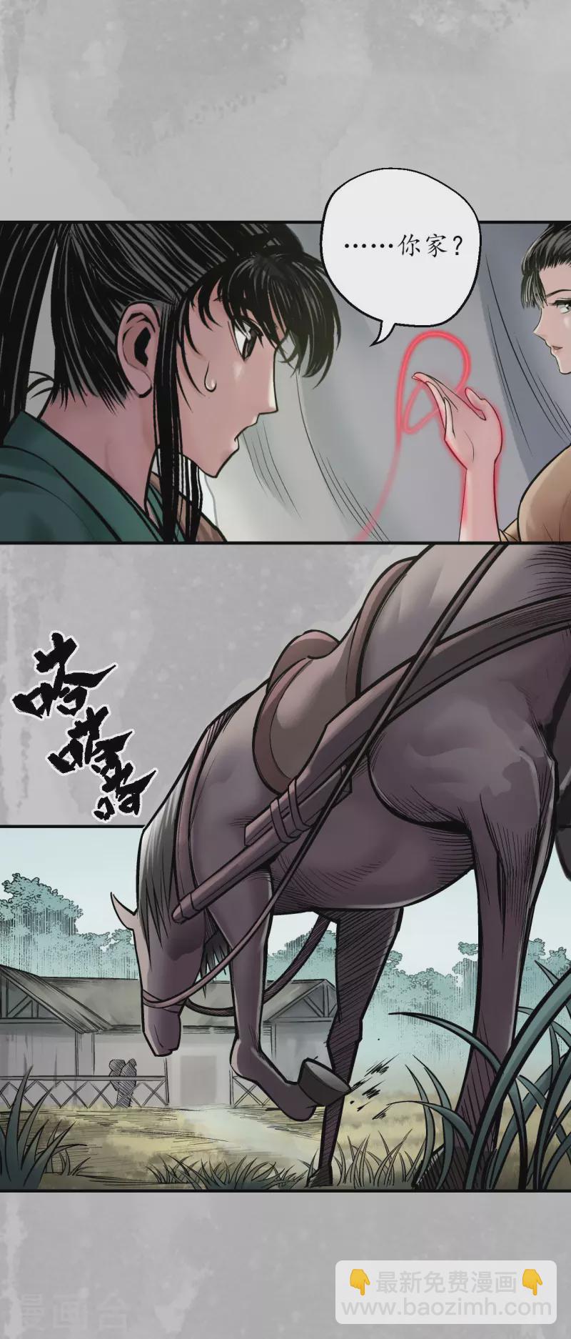 藏鋒行 - 第141話 所惜之人 - 3