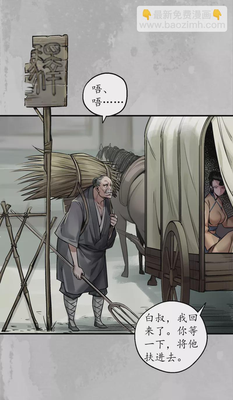 藏鋒行 - 第141話 所惜之人 - 5