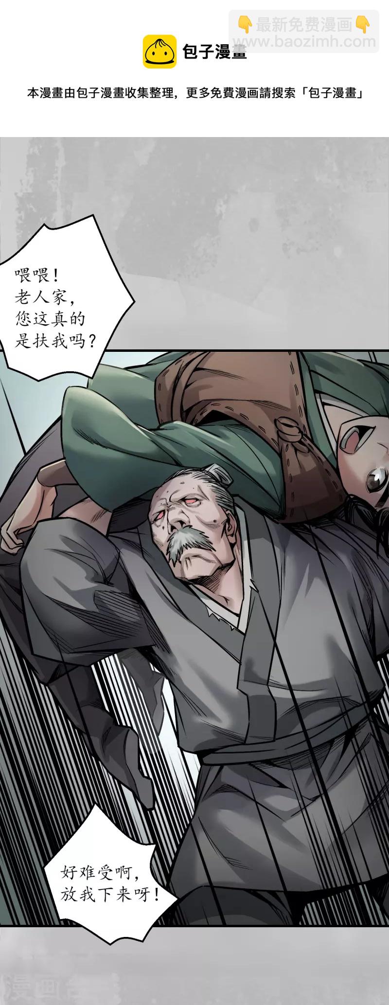 藏鋒行 - 第141話 所惜之人 - 7