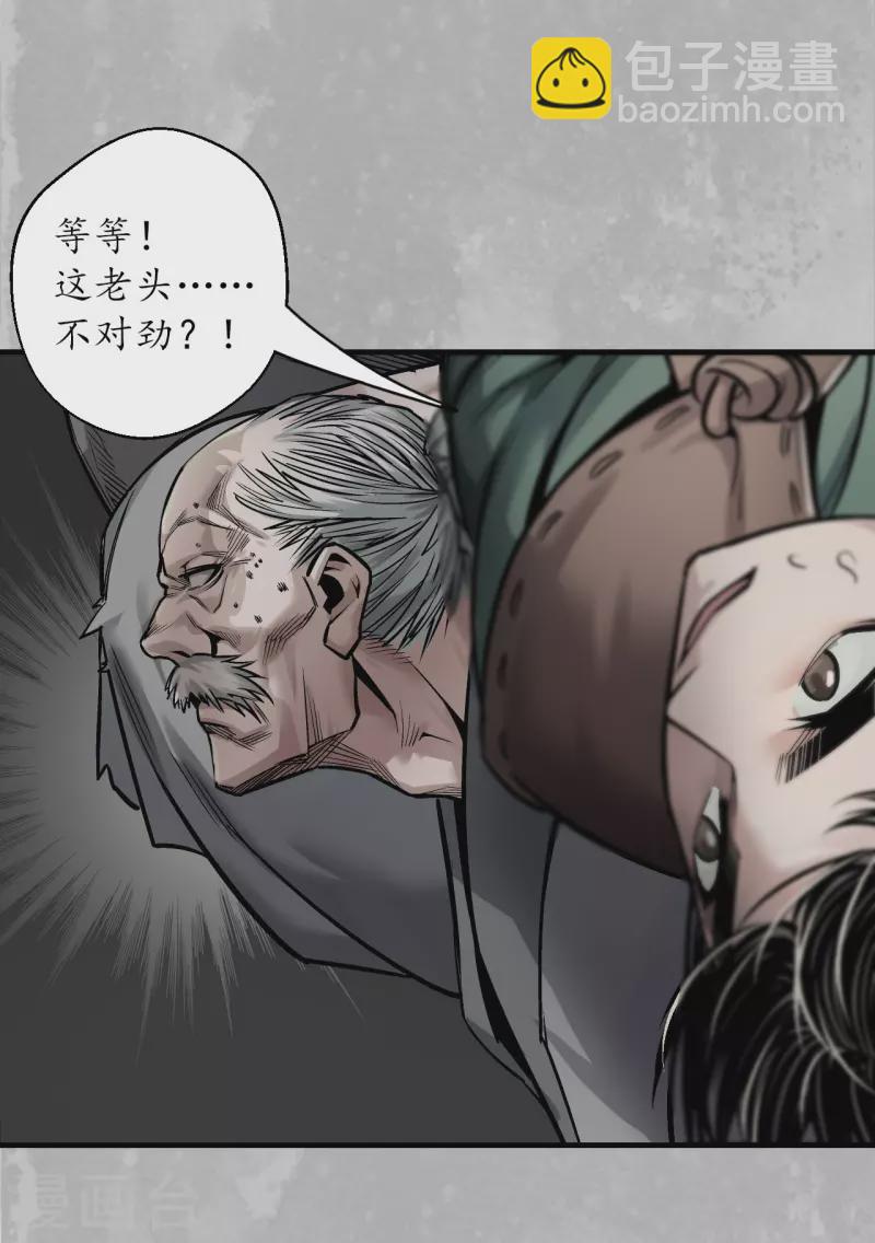 藏鋒行 - 第141話 所惜之人 - 1