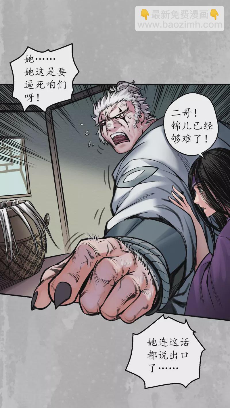 藏鋒行 - 第141話 所惜之人 - 6