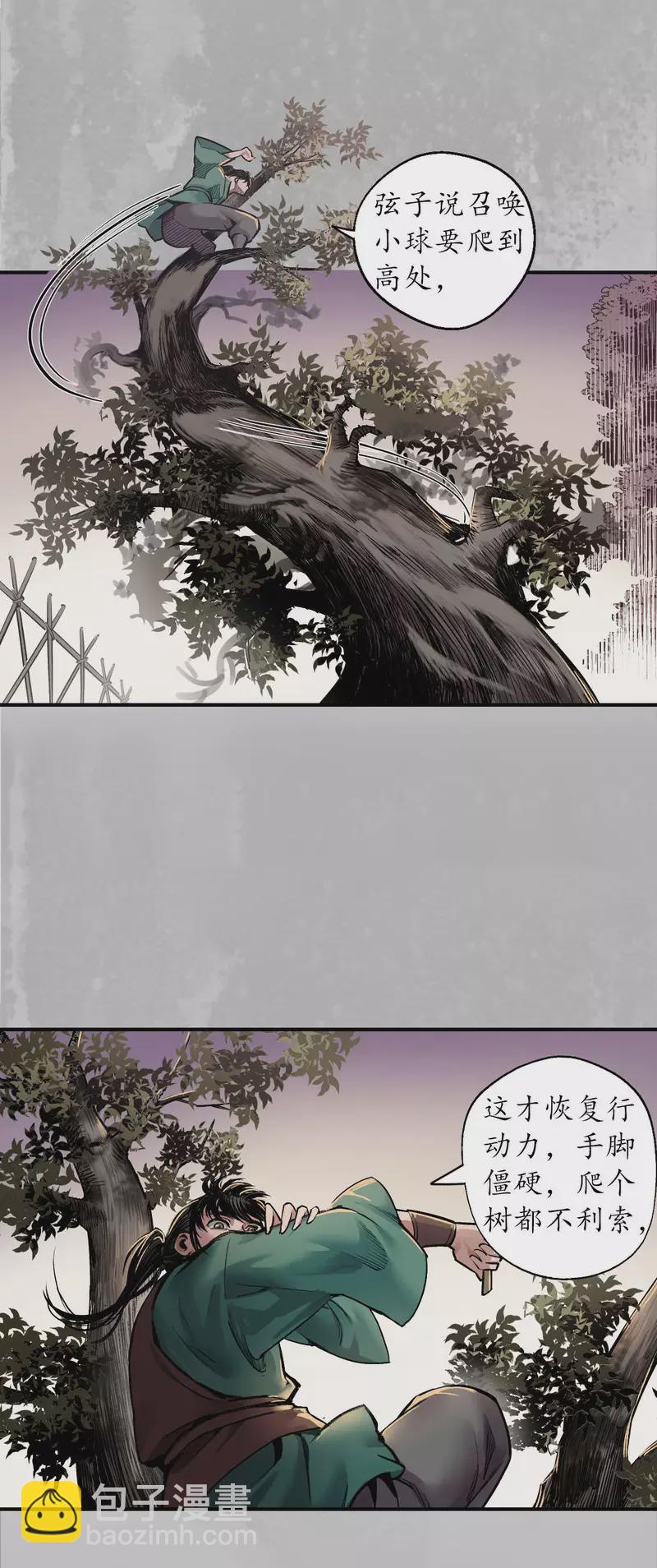 藏鋒行 - 第143話 虛張聲勢 - 3