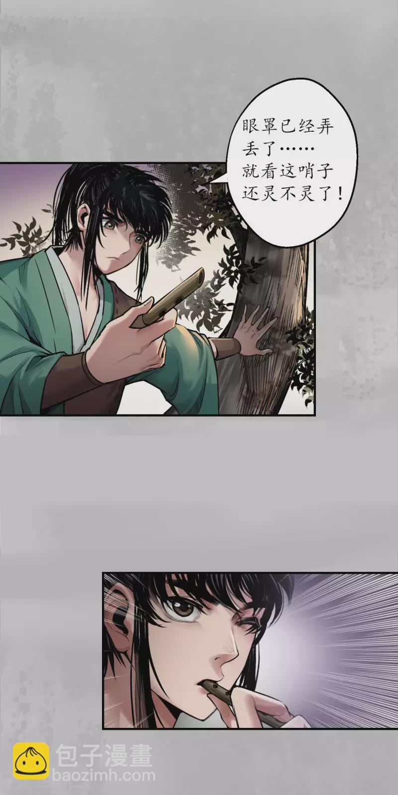 藏鋒行 - 第143話 虛張聲勢 - 4