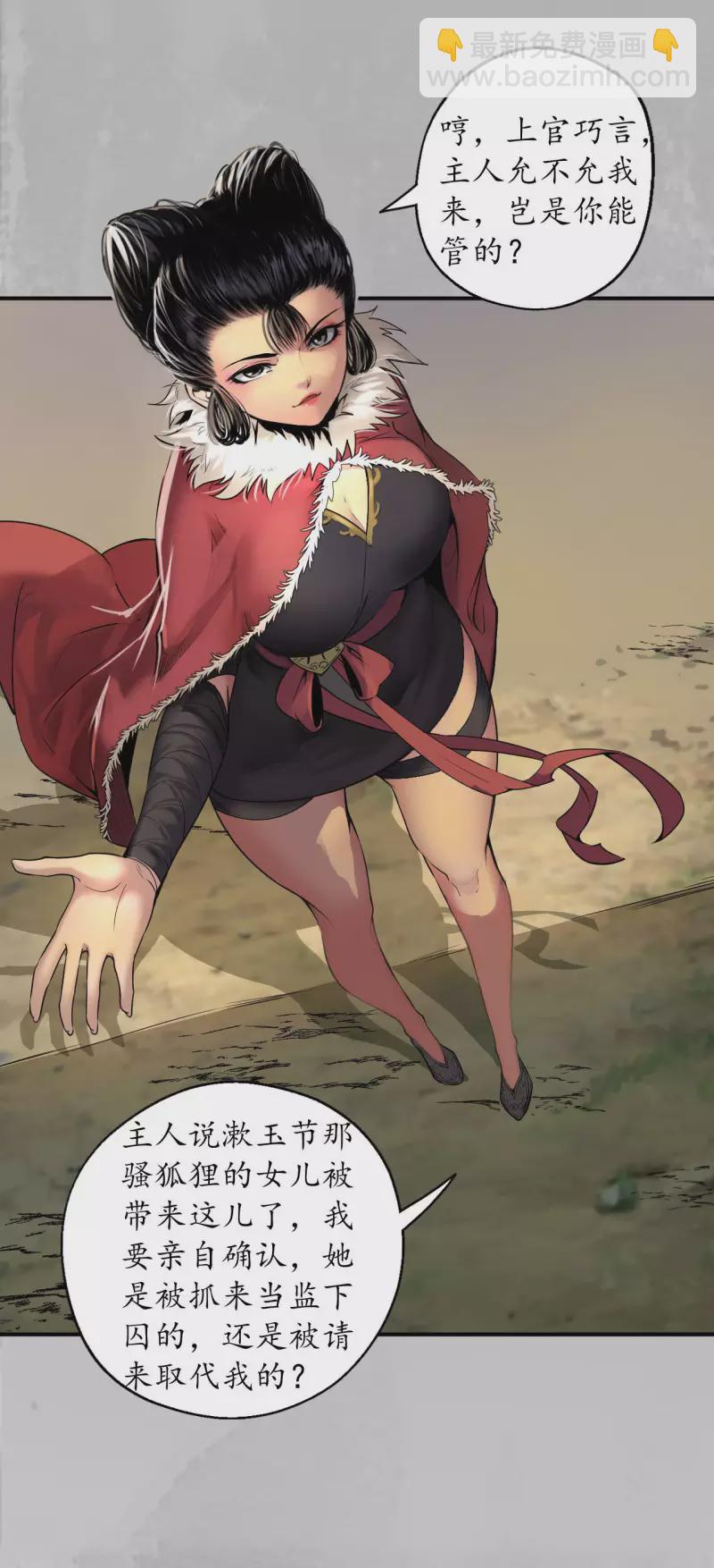 藏鋒行 - 第143話 虛張聲勢 - 5