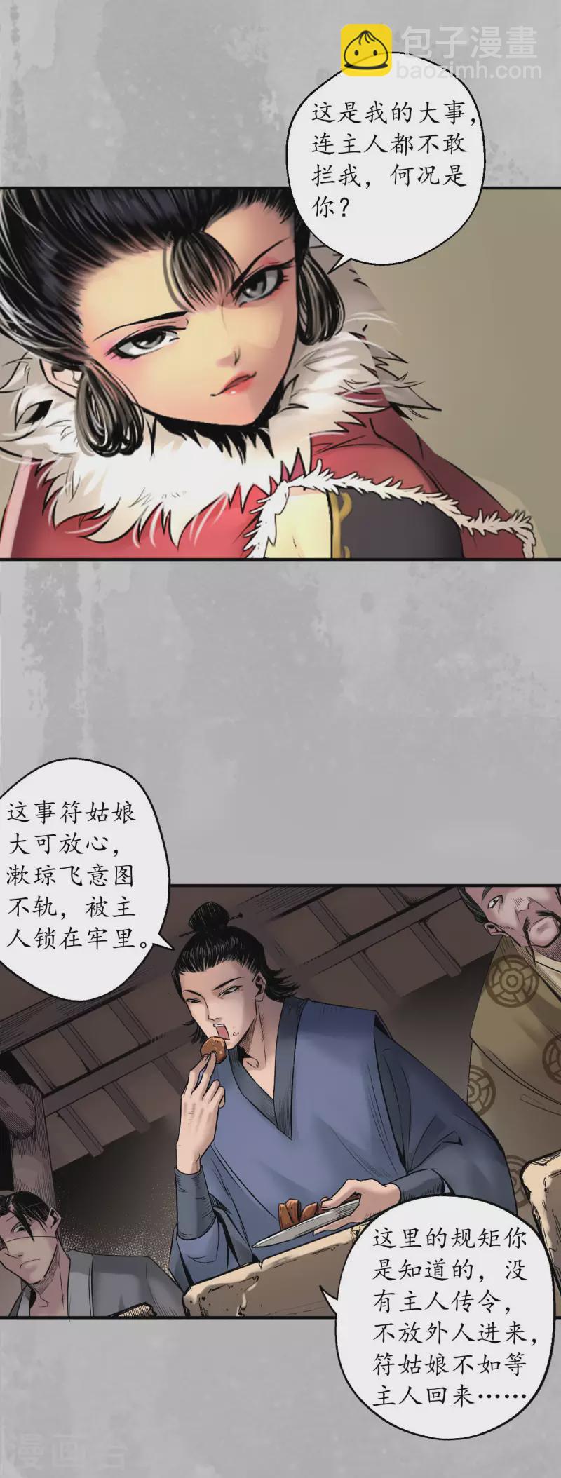 藏鋒行 - 第143話 虛張聲勢 - 6