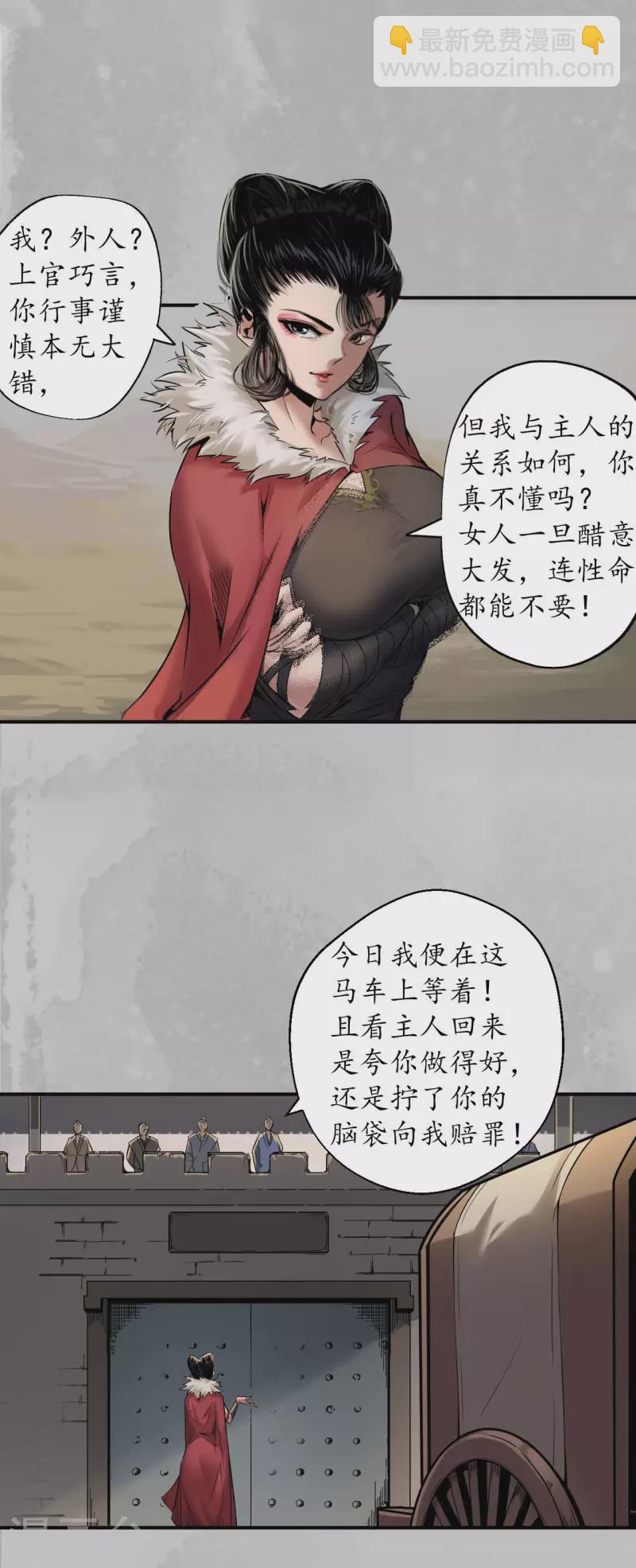 藏鋒行 - 第143話 虛張聲勢 - 7