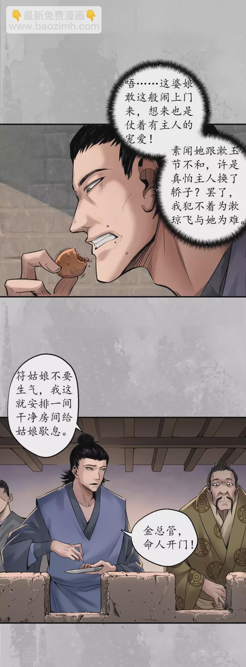 藏鋒行 - 第143話 虛張聲勢 - 1