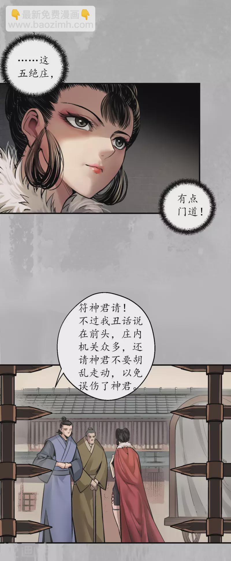 藏鋒行 - 第143話 虛張聲勢 - 5