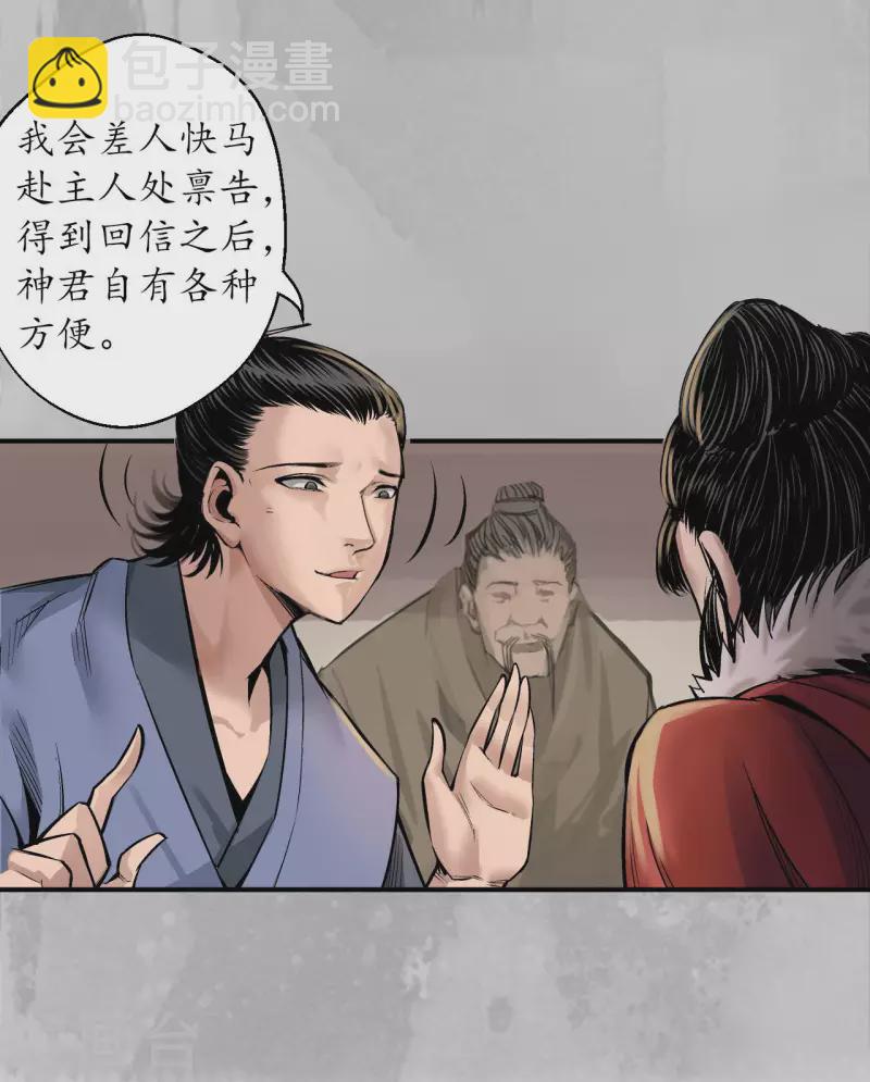 藏鋒行 - 第143話 虛張聲勢 - 6