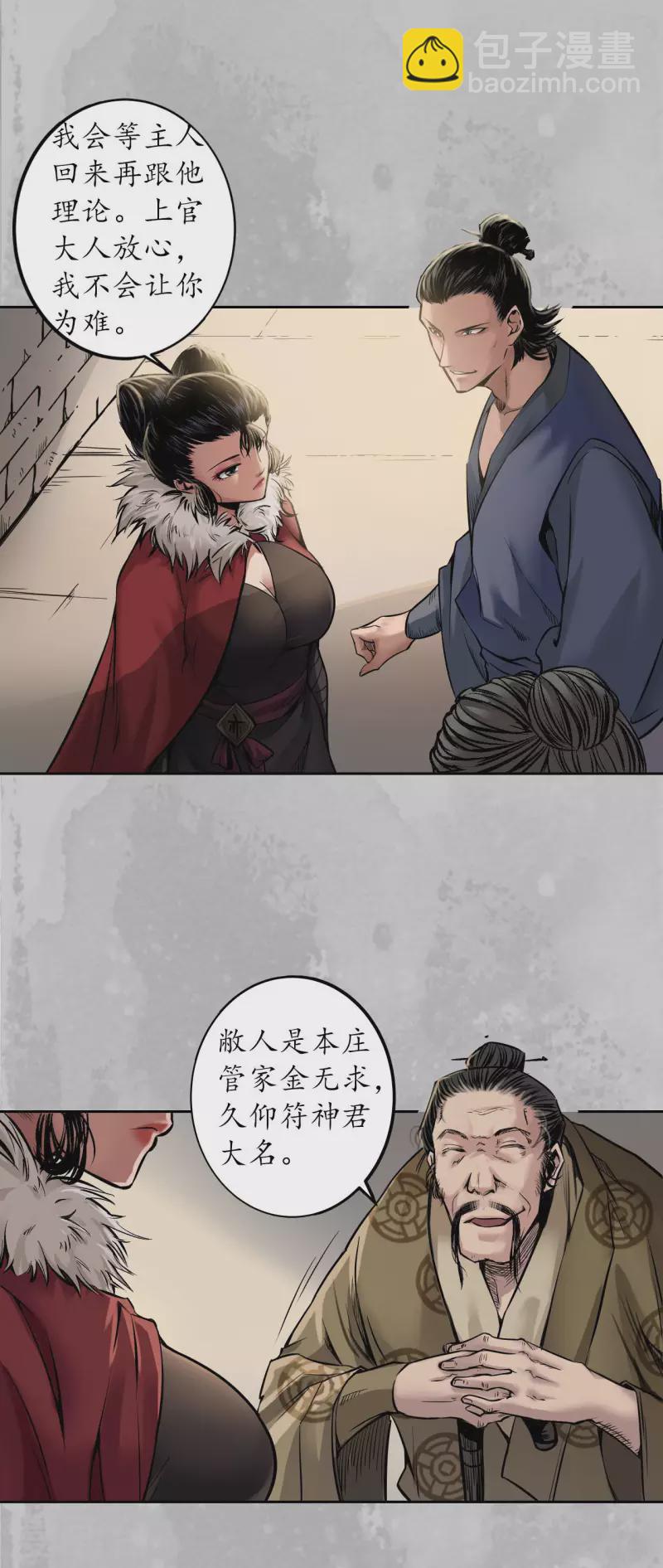 藏鋒行 - 第143話 虛張聲勢 - 7