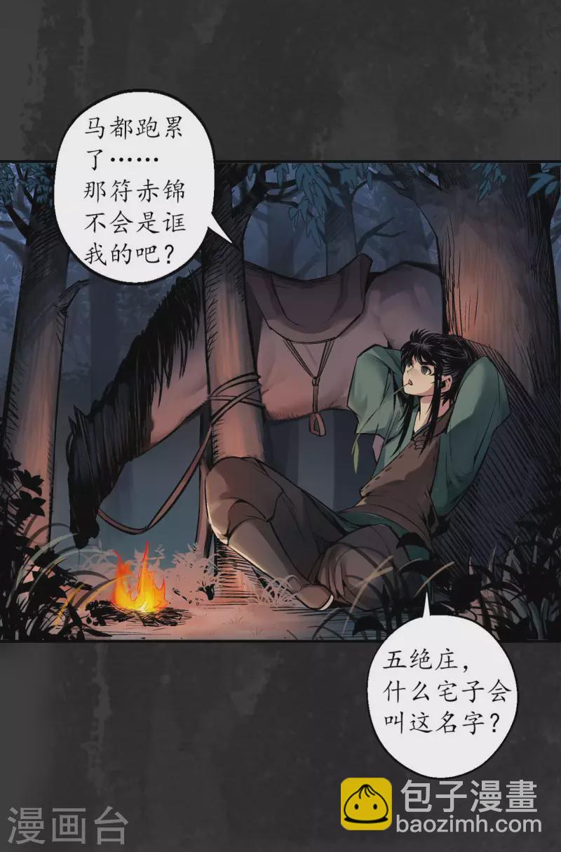 藏鋒行 - 第143話 虛張聲勢 - 5