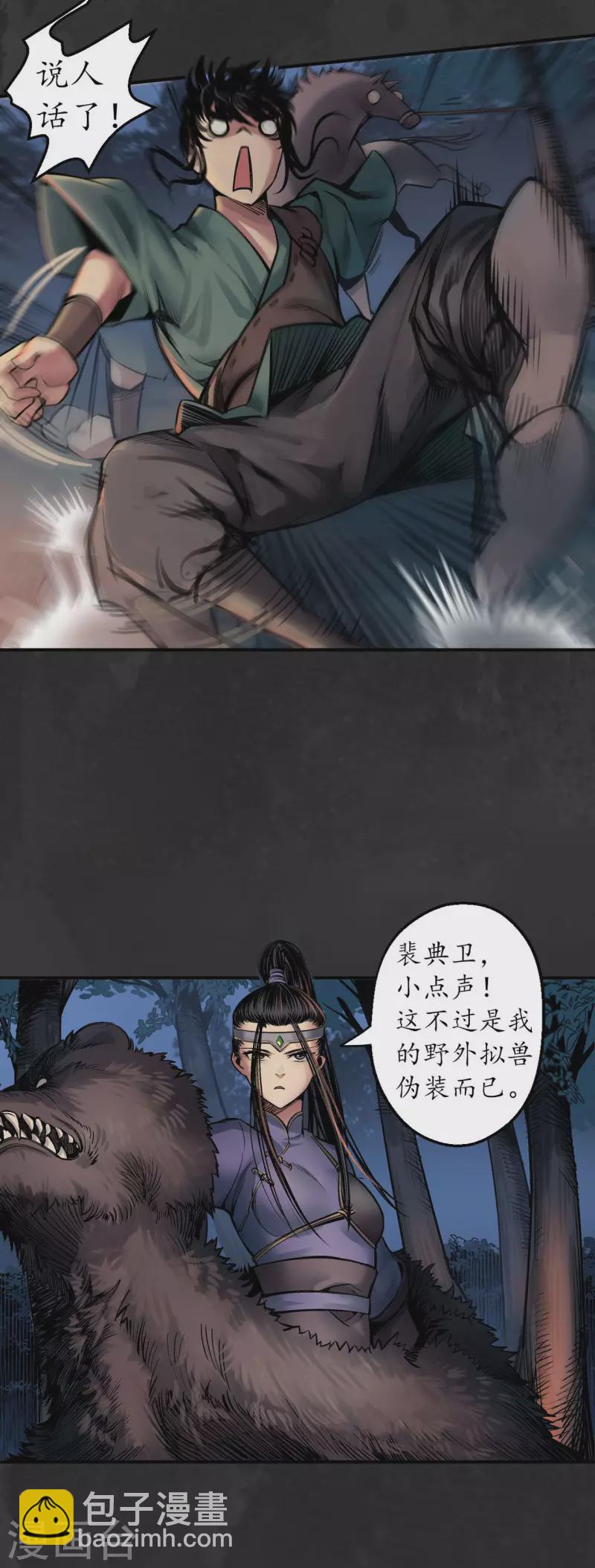 藏鋒行 - 第143話 虛張聲勢 - 7