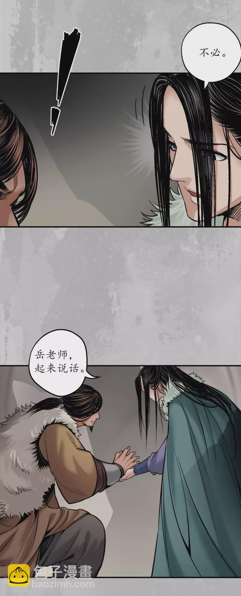 藏鋒行 - 第143話 虛張聲勢 - 4