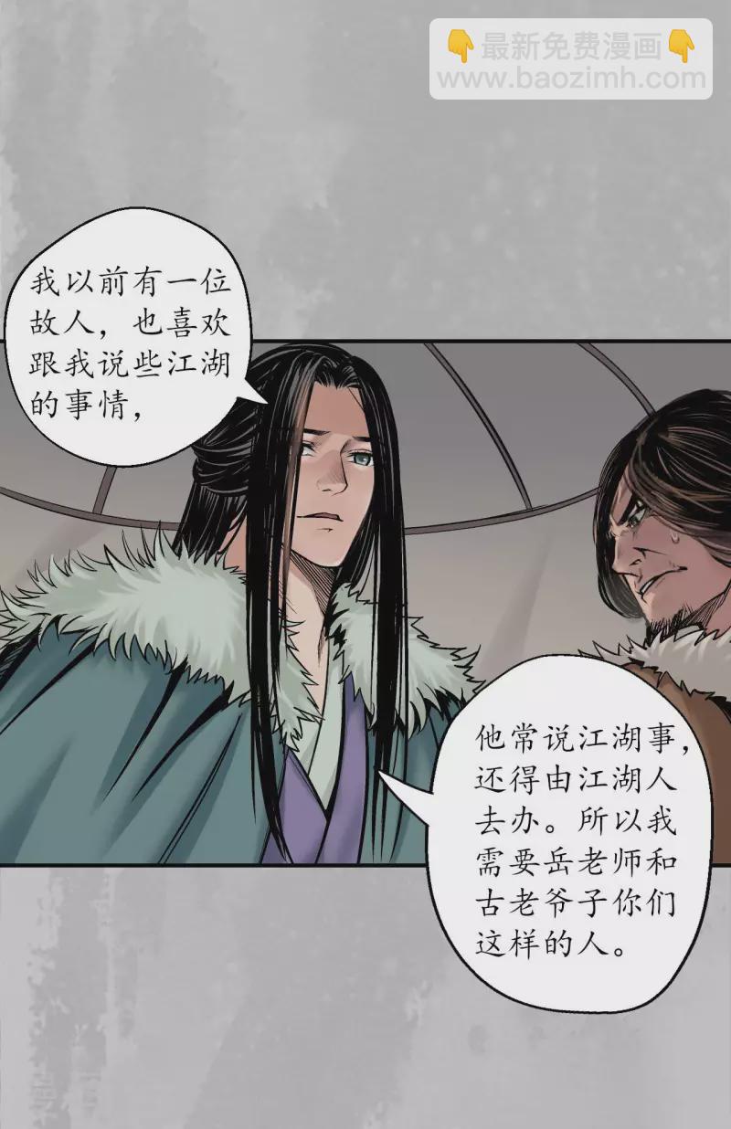 藏鋒行 - 第143話 虛張聲勢 - 5