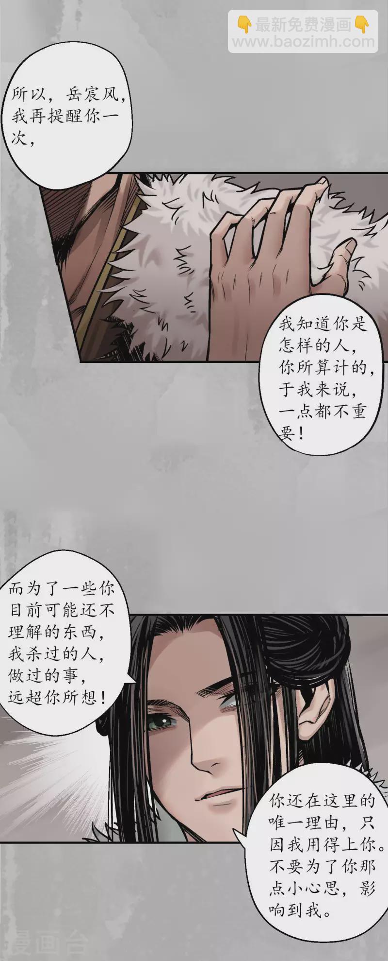 藏鋒行 - 第143話 虛張聲勢 - 7