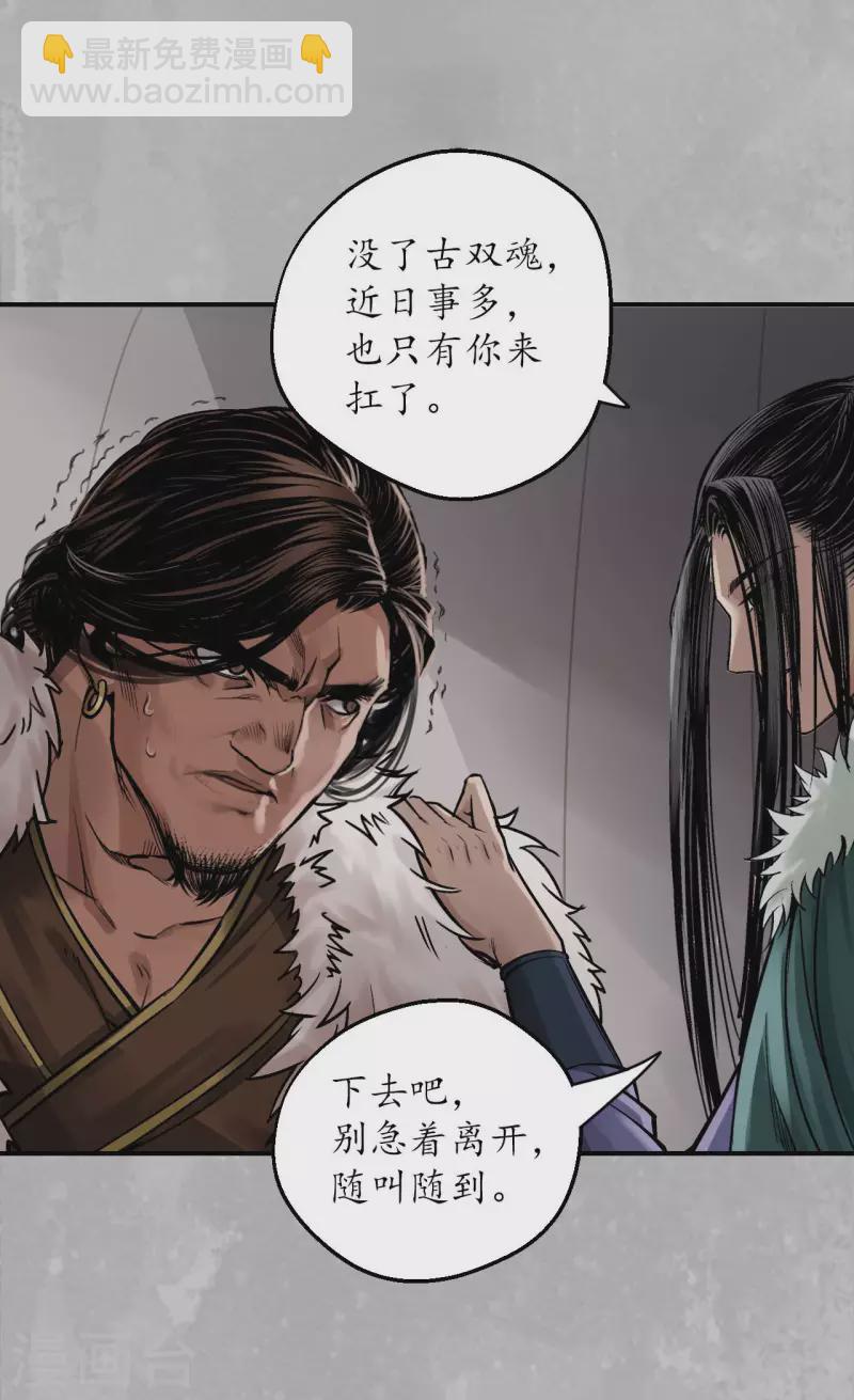 藏鋒行 - 第143話 虛張聲勢 - 1