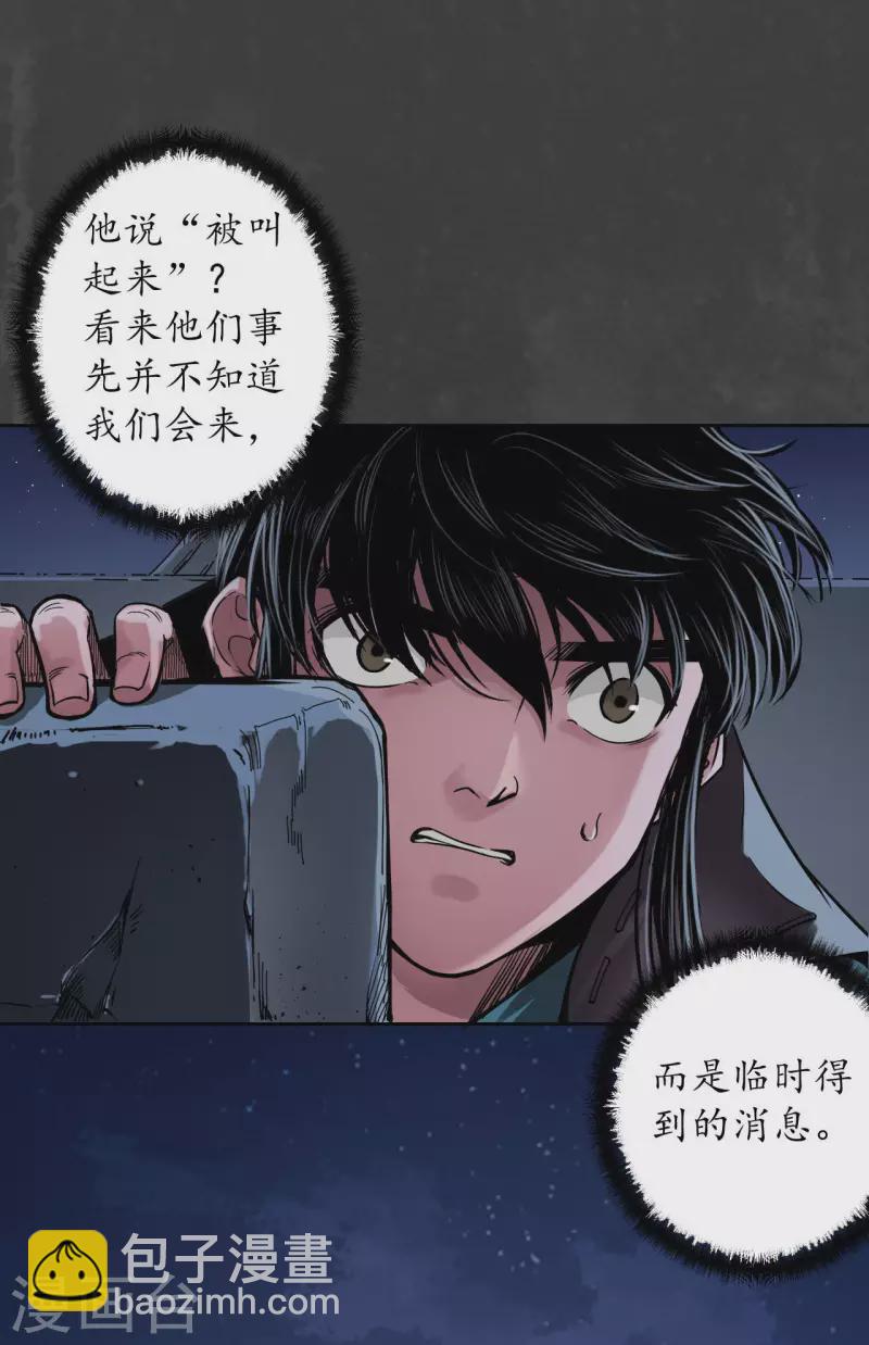 藏鋒行 - 第145話 機關重重 - 2