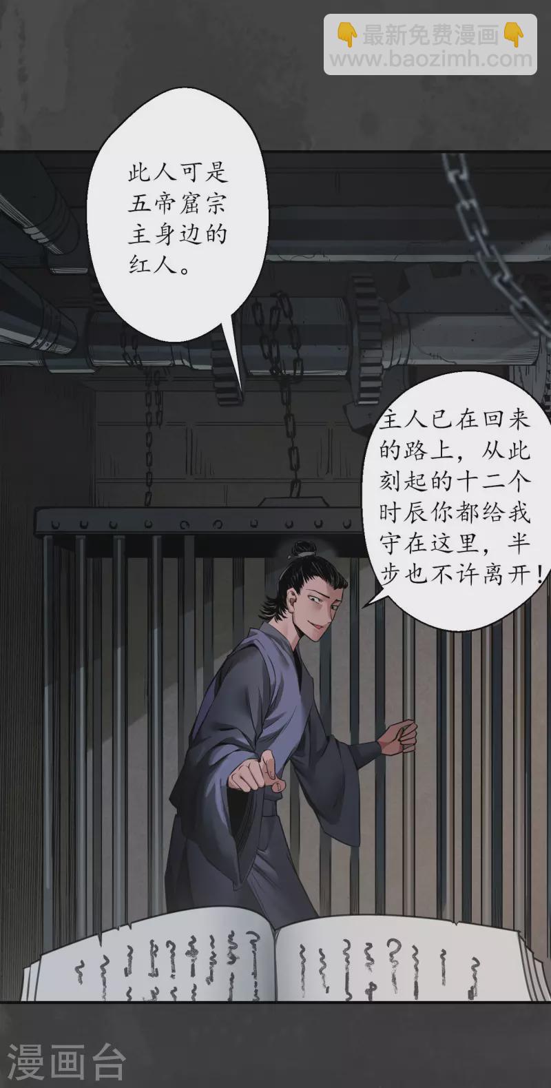 藏鋒行 - 第147話 做個交易 - 5