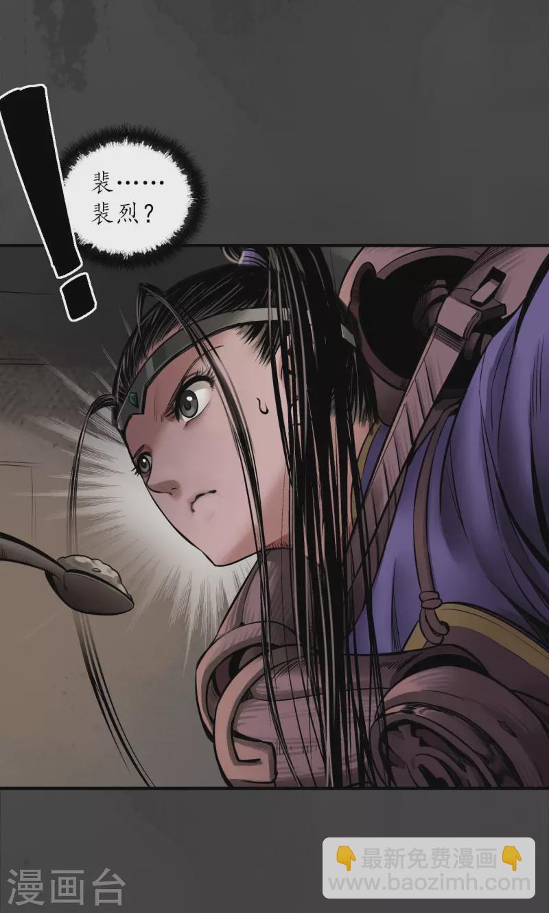 藏鋒行 - 第149話 何患助力 - 4