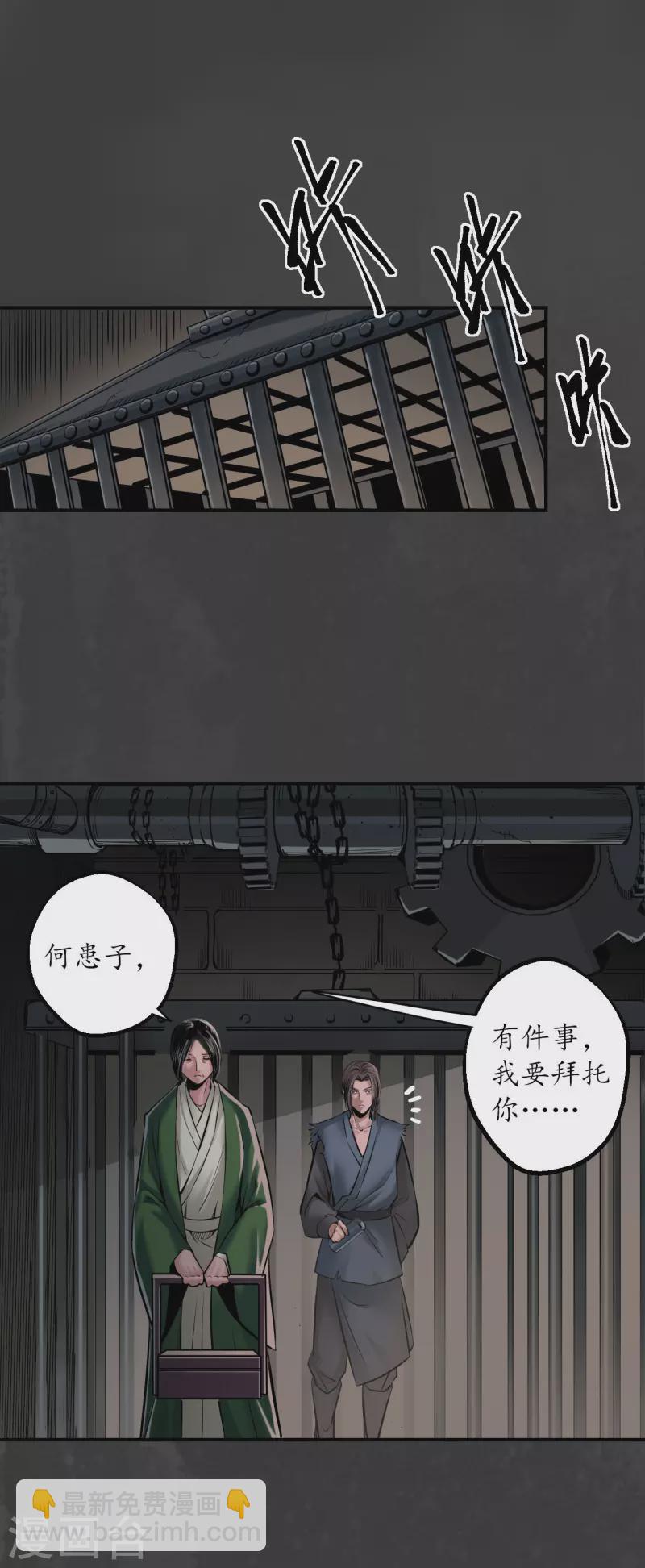 藏鋒行 - 第149話 何患助力 - 1