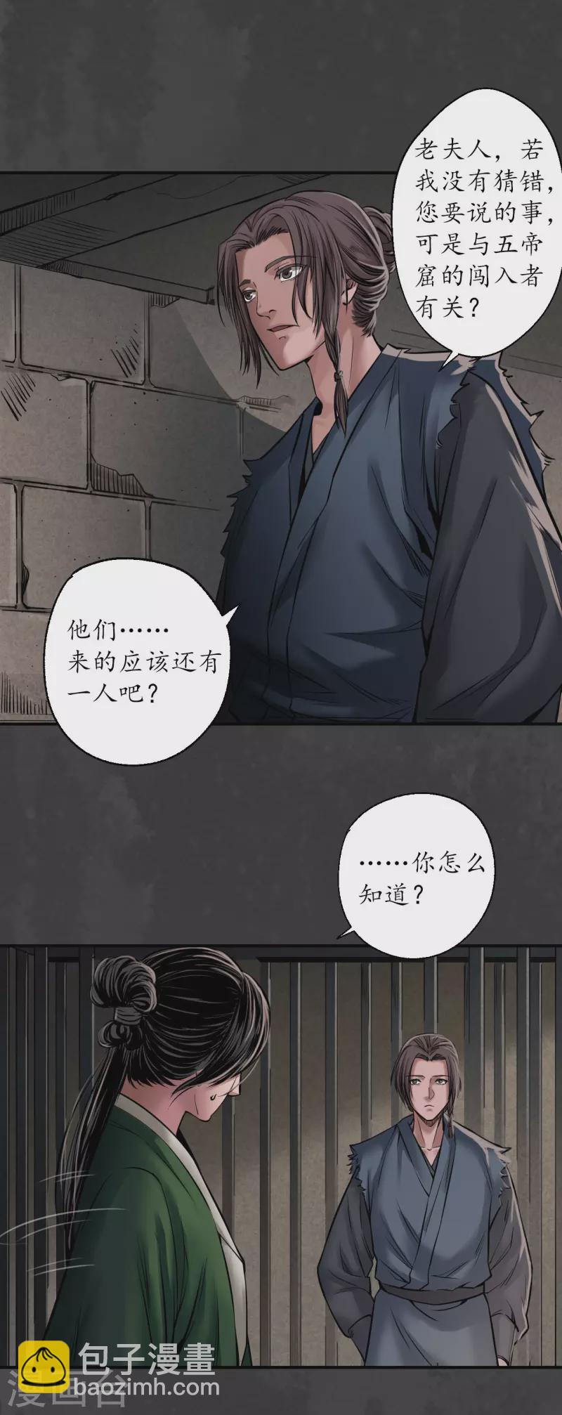 藏鋒行 - 第149話 何患助力 - 2