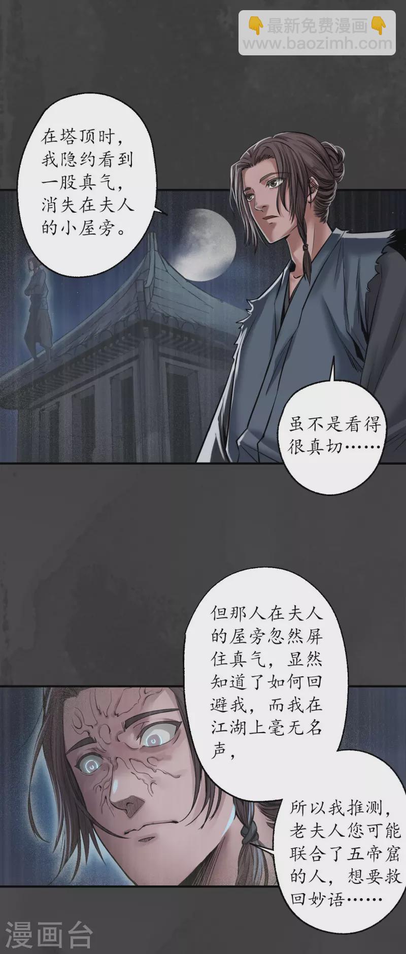 藏鋒行 - 第149話 何患助力 - 3