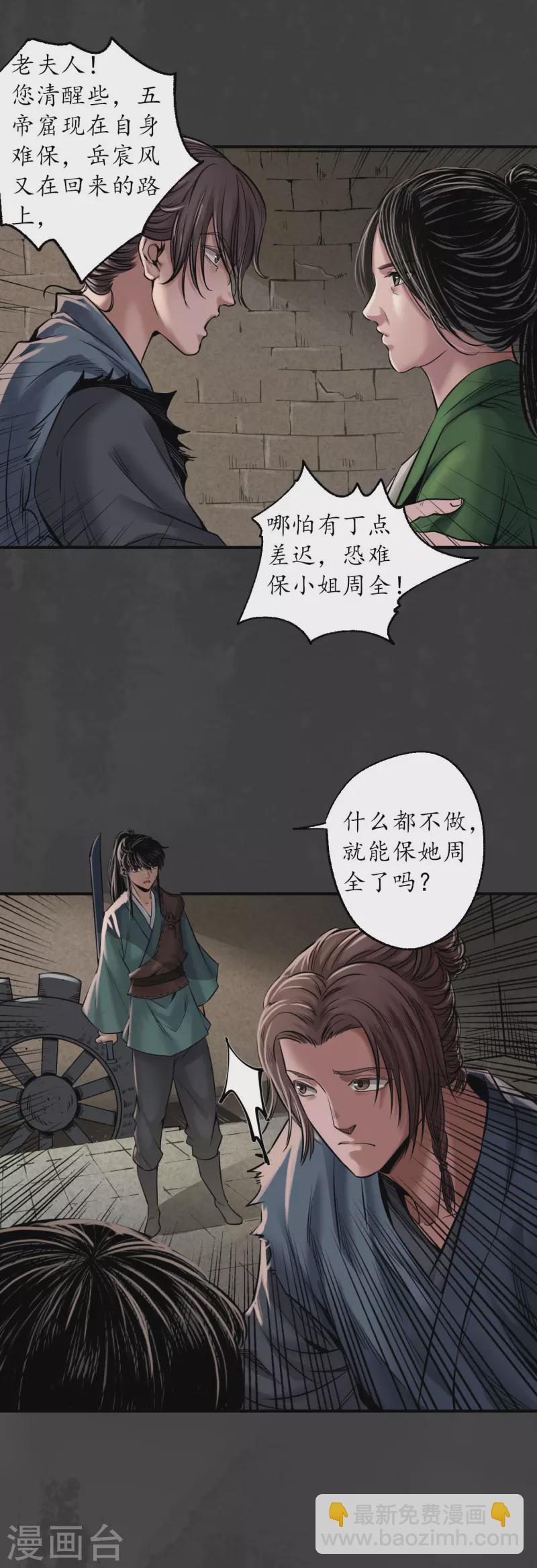 藏鋒行 - 第149話 何患助力 - 5