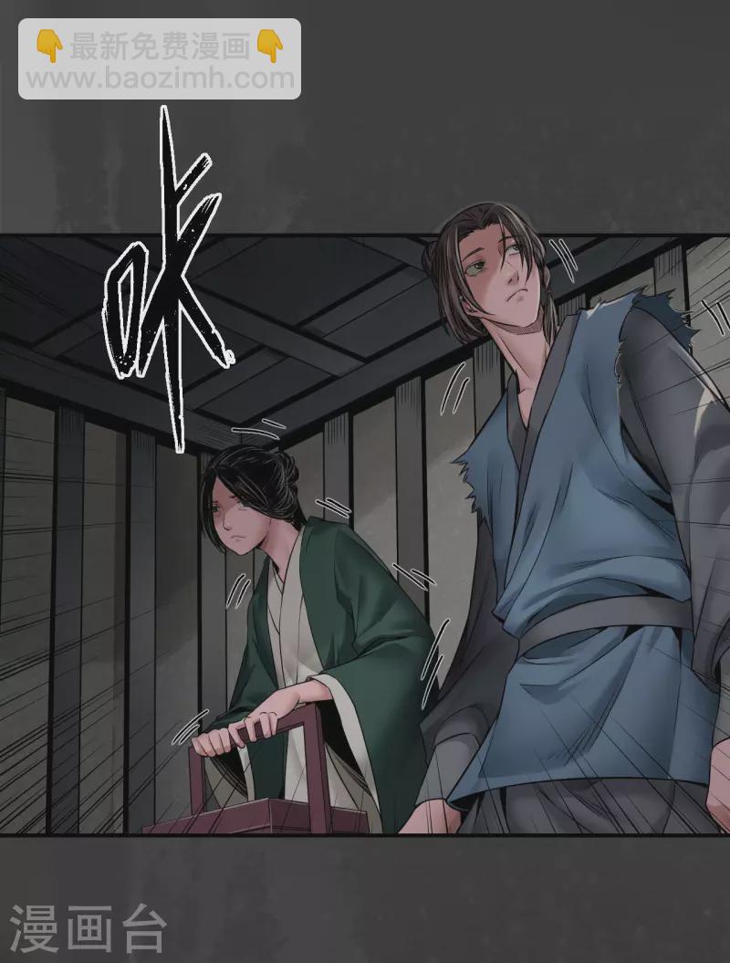 藏鋒行 - 第149話 何患助力 - 2