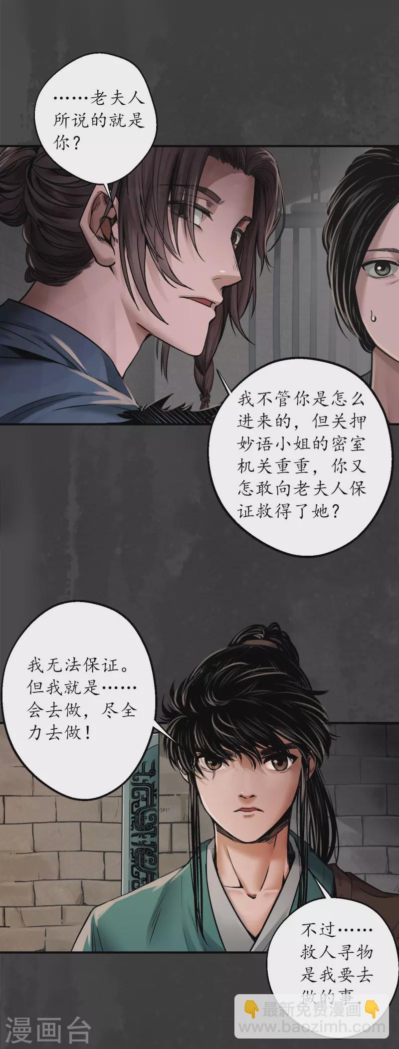 藏鋒行 - 第149話 何患助力 - 6