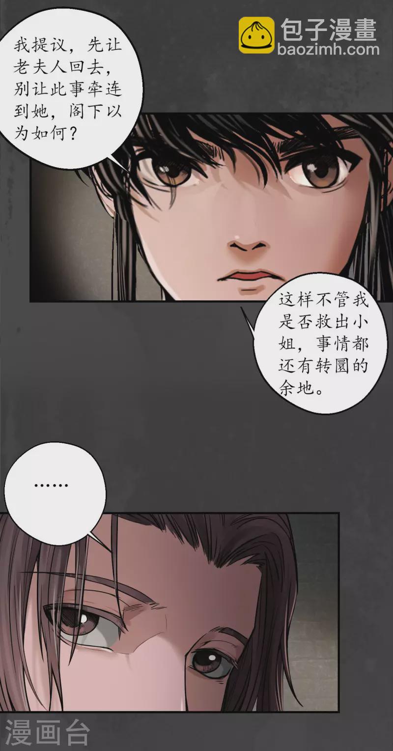 藏鋒行 - 第149話 何患助力 - 7