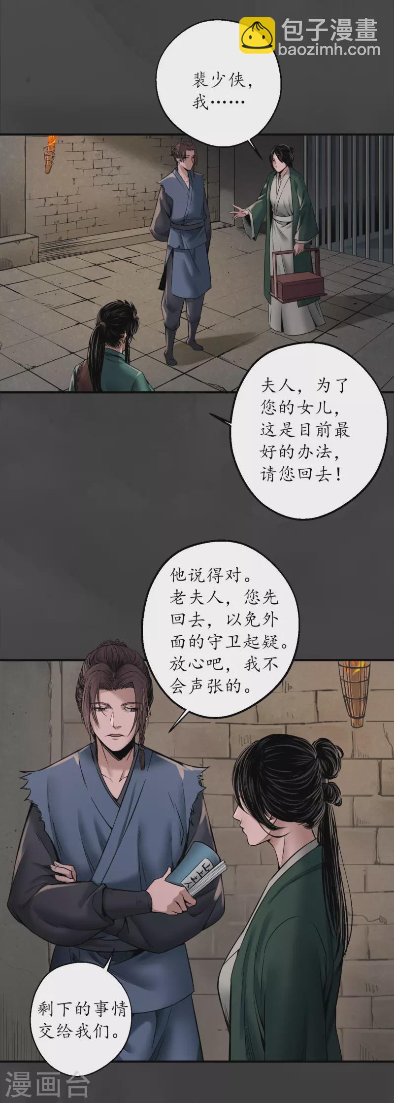 藏鋒行 - 第149話 何患助力 - 1