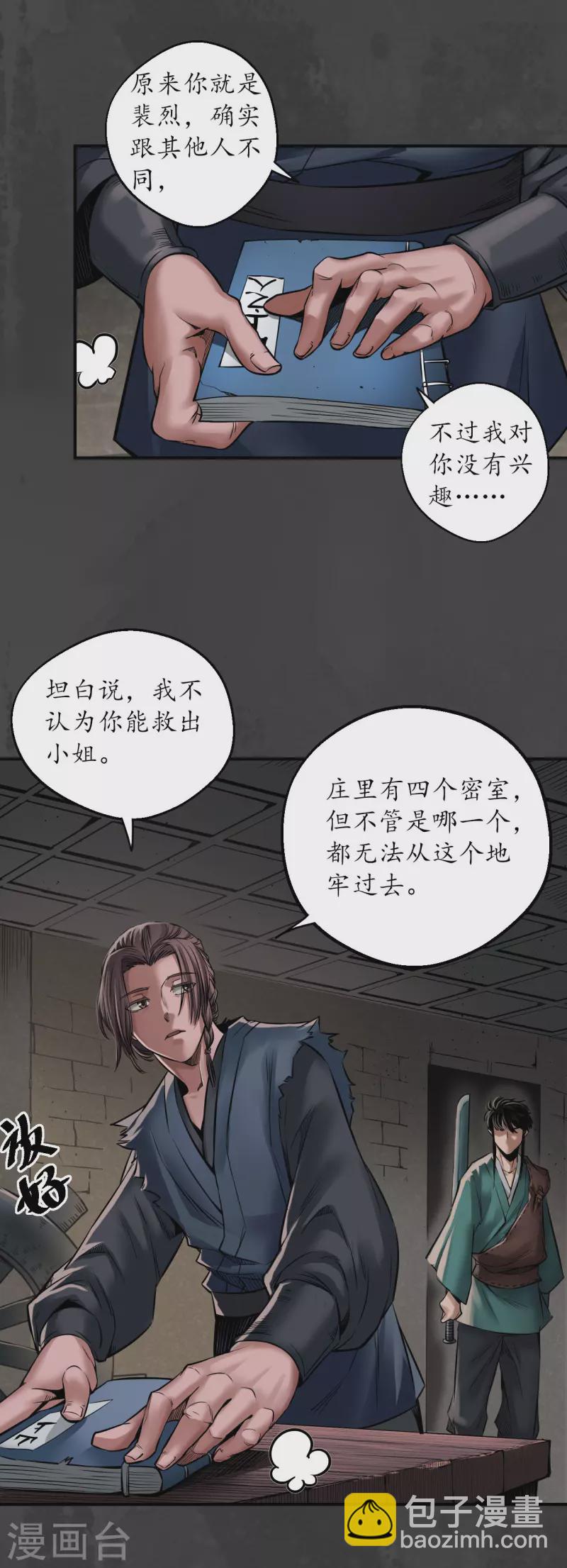 藏鋒行 - 第149話 何患助力 - 3