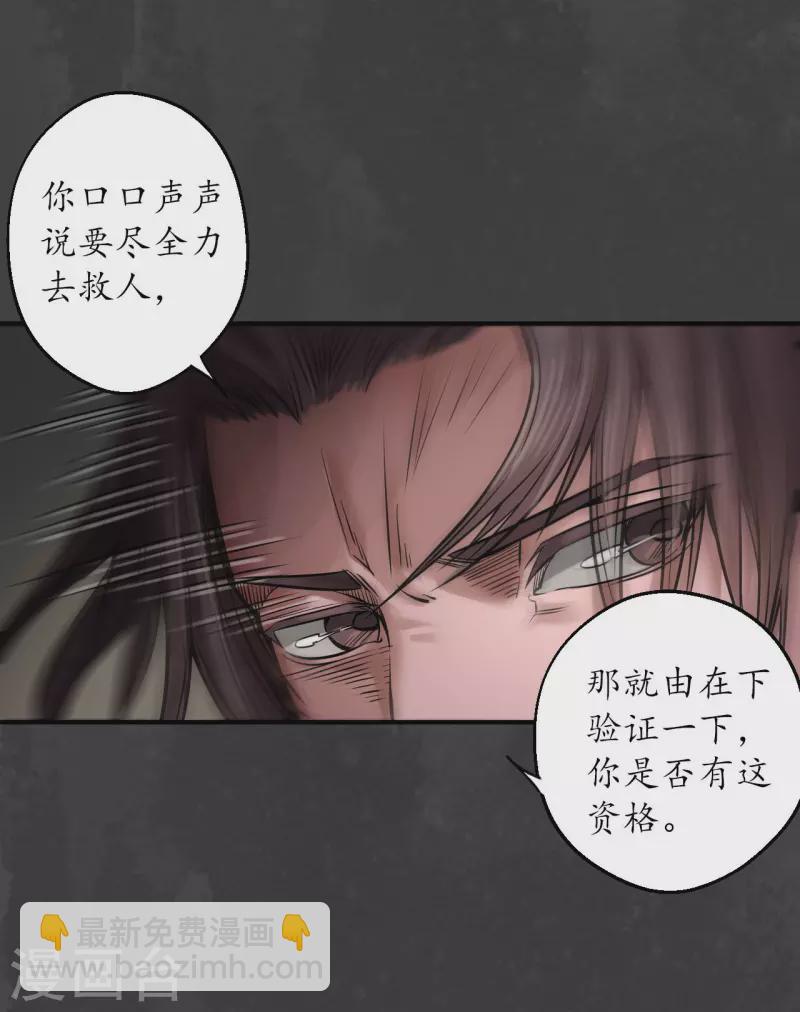 藏鋒行 - 第149話 何患助力 - 4