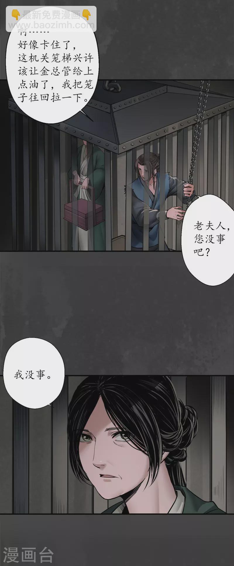 藏鋒行 - 第149話 何患助力 - 3