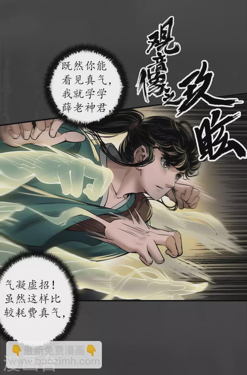 藏鋒行 - 第149話 何患助力 - 3