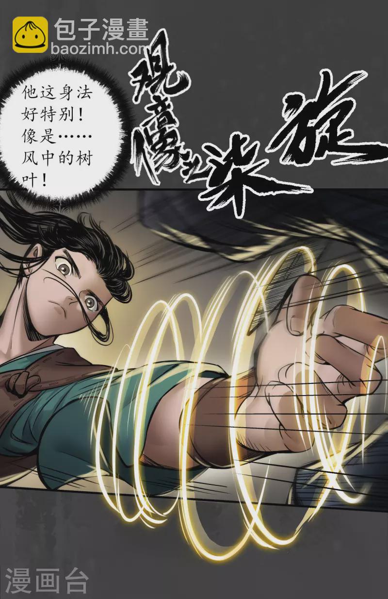 藏鋒行 - 第149話 何患助力 - 5