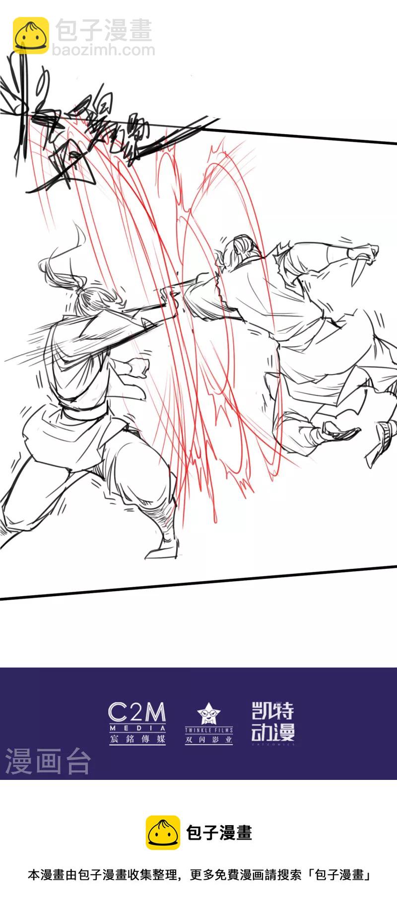 藏鋒行 - 第149話 何患助力 - 2